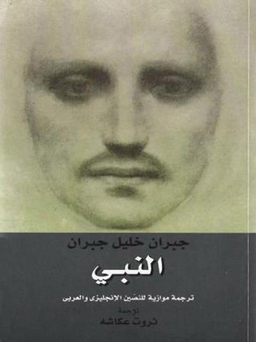 Title details for النبي by جبران خليل خبران - Available